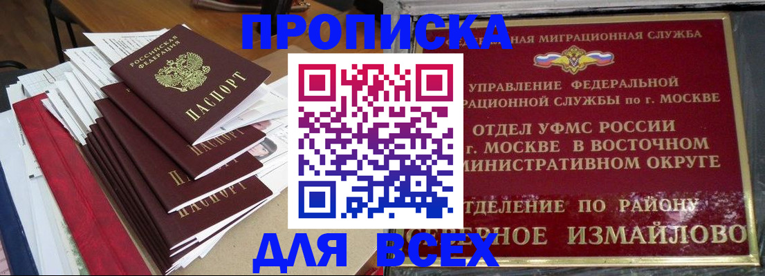 прописка регистрация в Пересвете