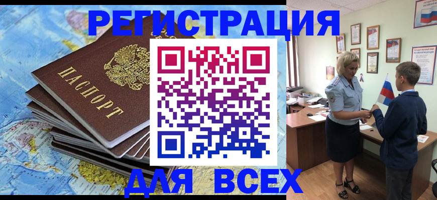 прописка для военкомата в Пересвете