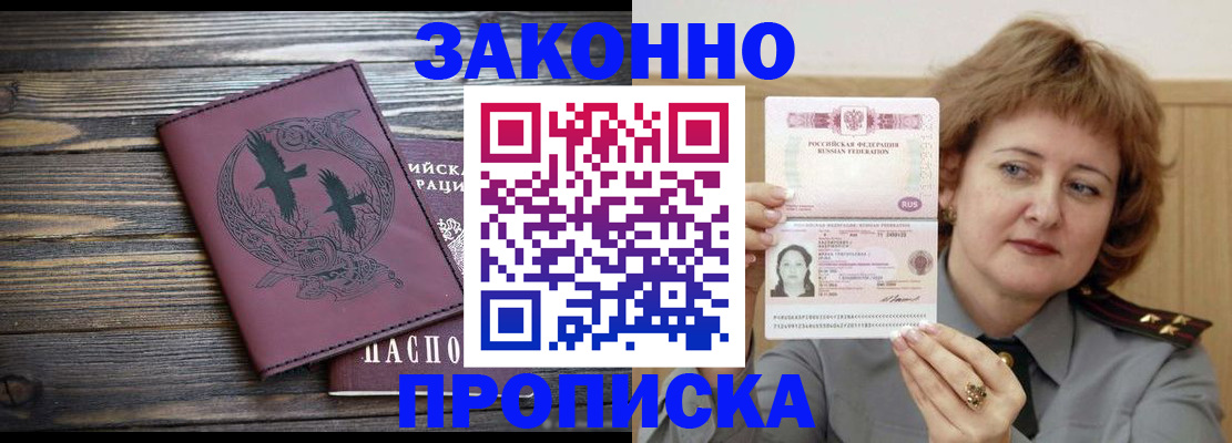 временная регистрация в квартире в Пересвете