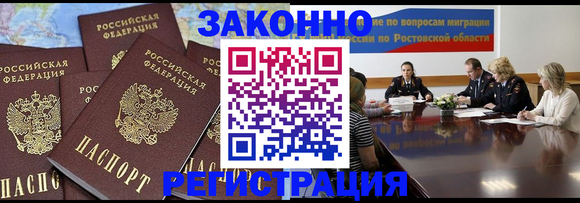 прописка для работы в Пересвете